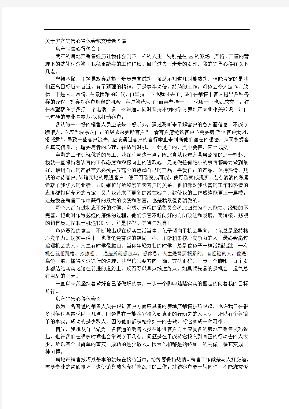 关于房产销售心得体会范文精选5篇