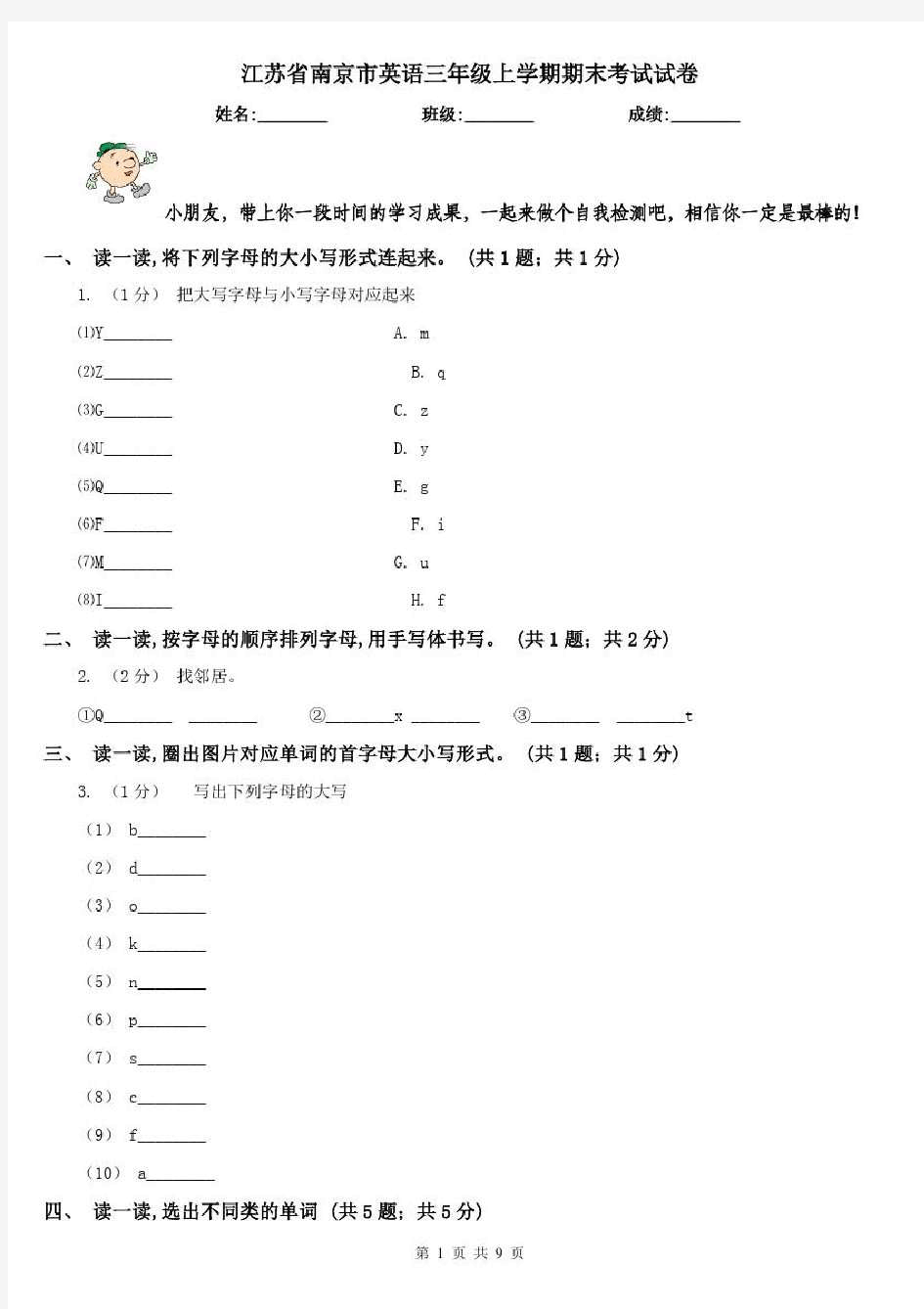 江苏省南京市英语三年级上学期期末考试试卷