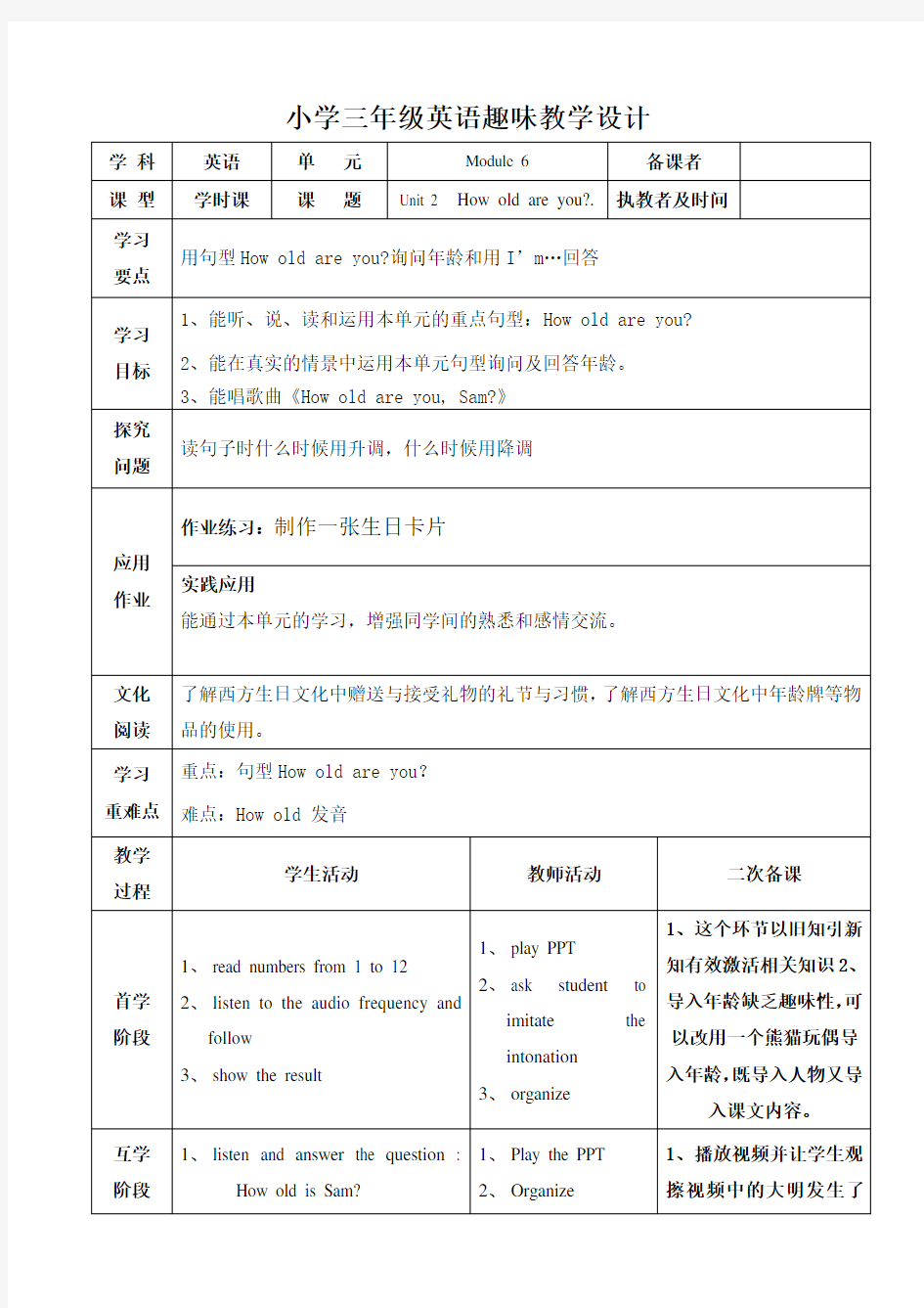 小学三年级英语趣味教学活动教学设计