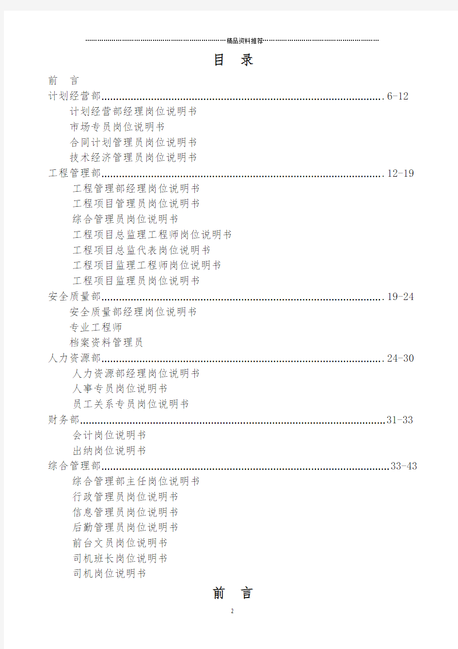 岗位职责说明书汇编手册