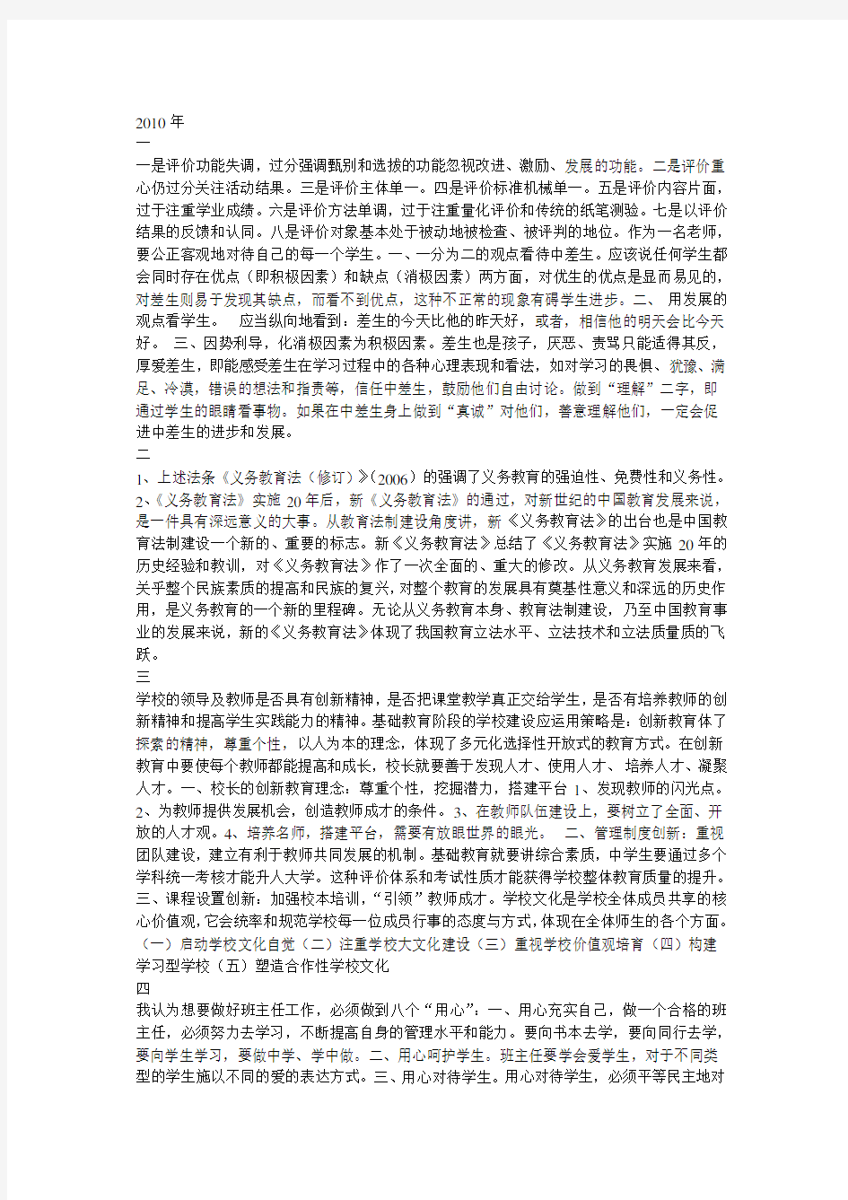 继续教育作业答案全部