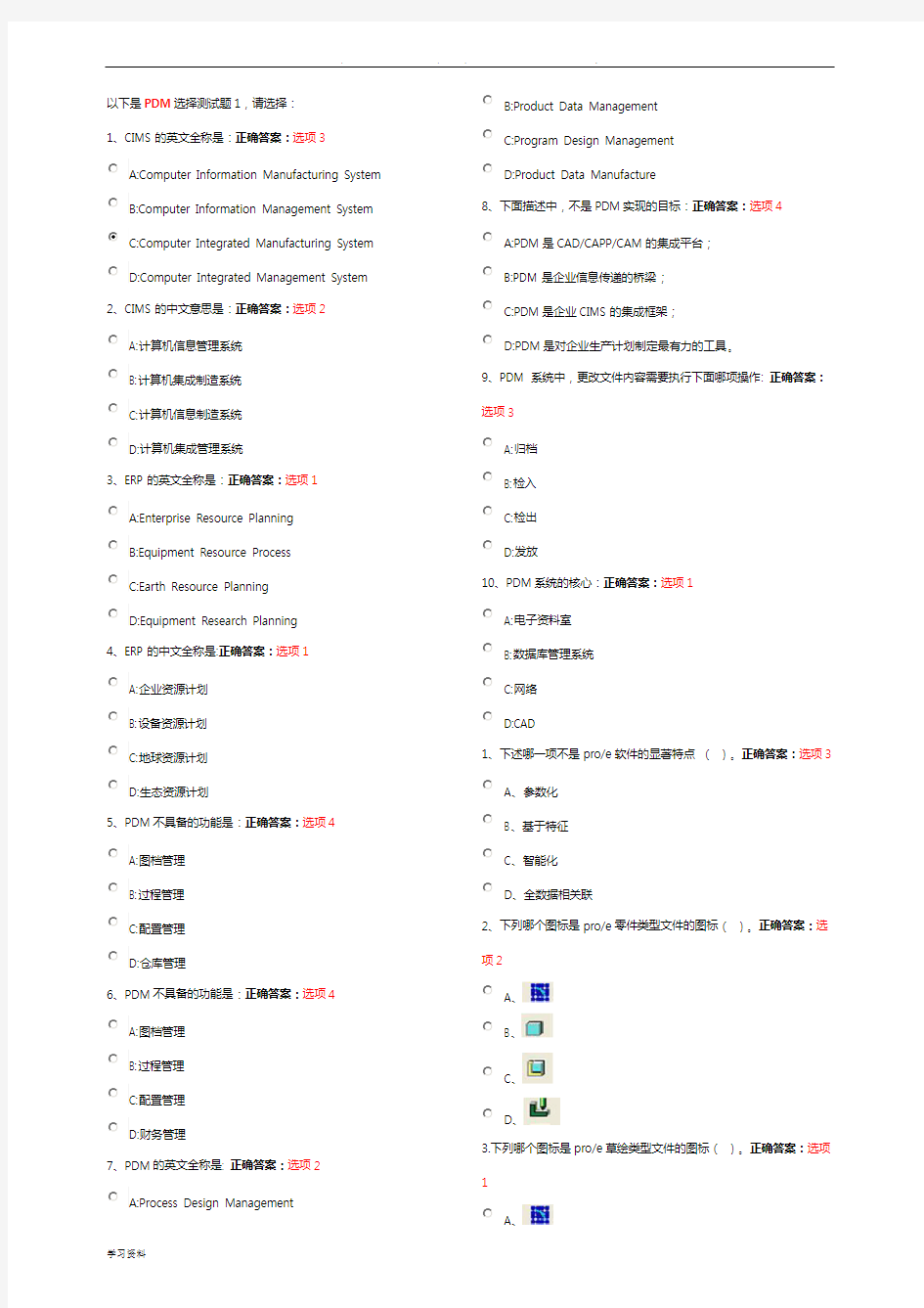 南航金工实习试题库完整