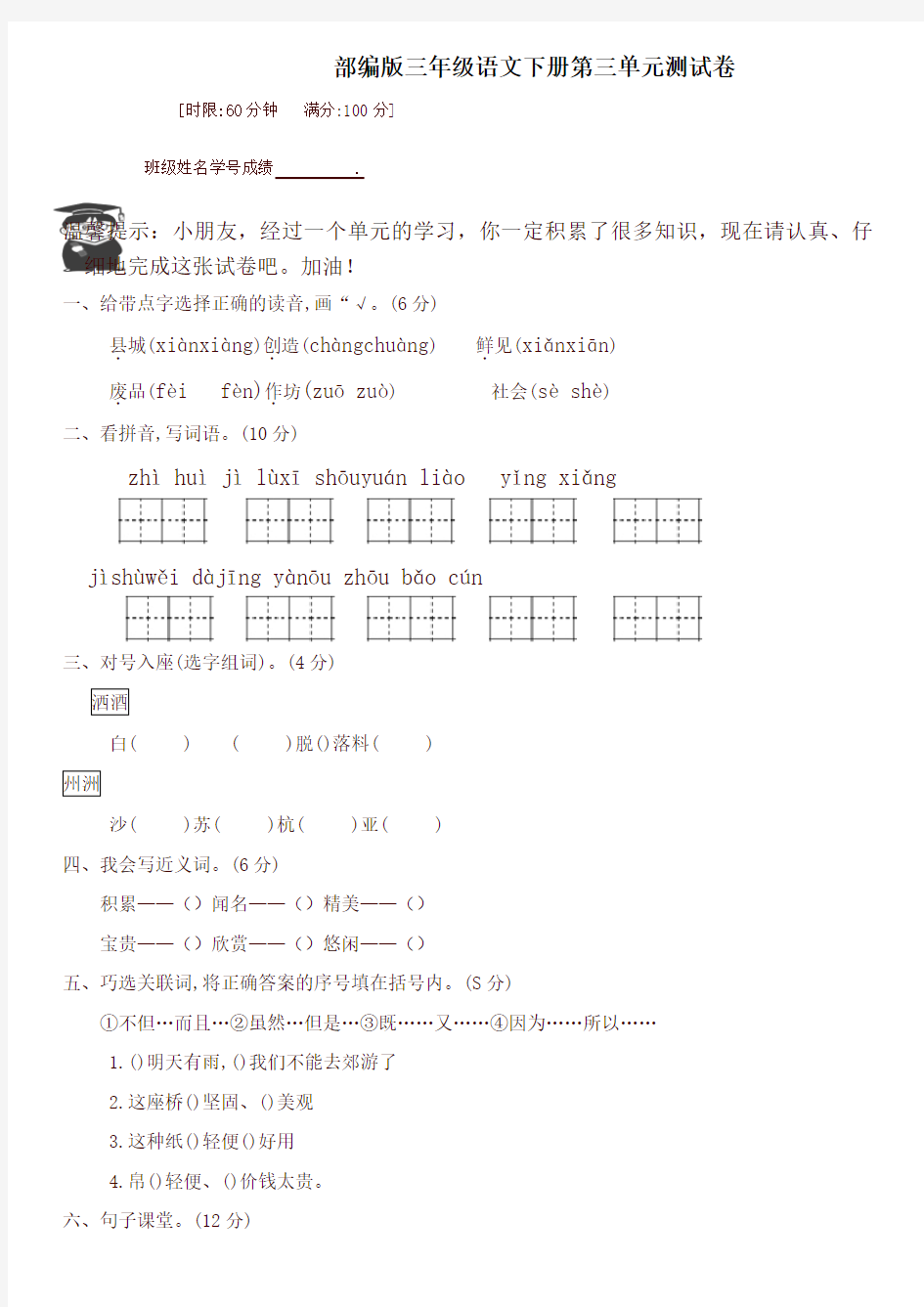 2020最新部编版三年级语文下册试题 第三单元测试卷及答案