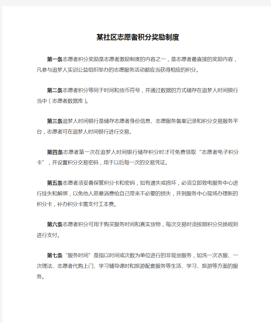 某社区志愿者积分奖励制度