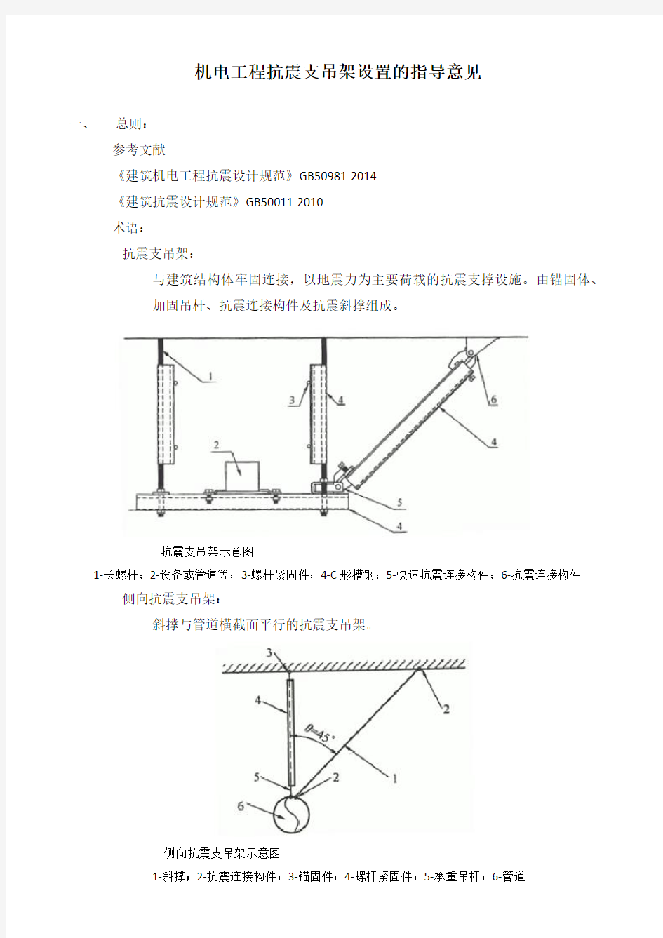 机电工程抗震支吊架设置的指导意见