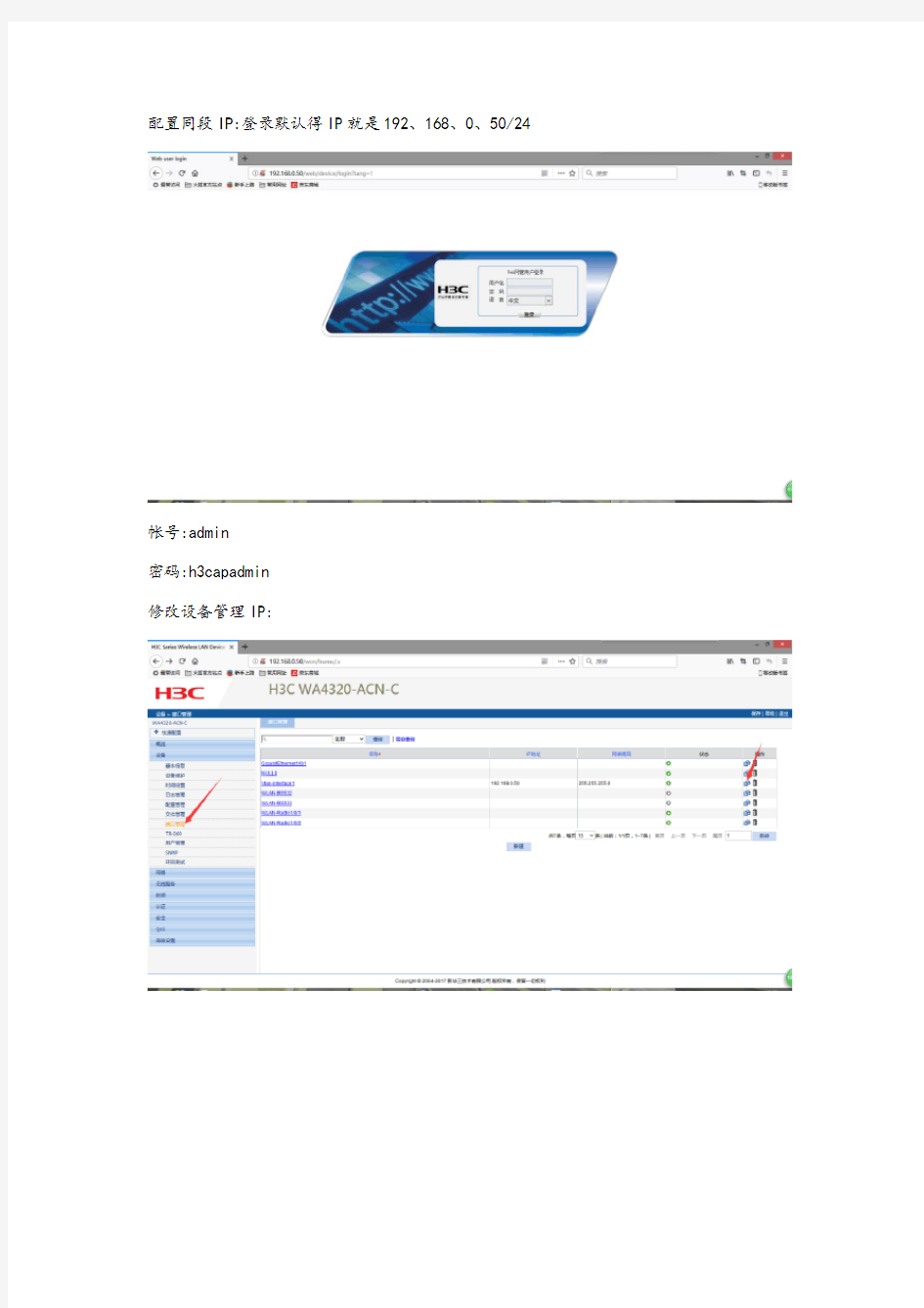 H3C无线胖AP设置