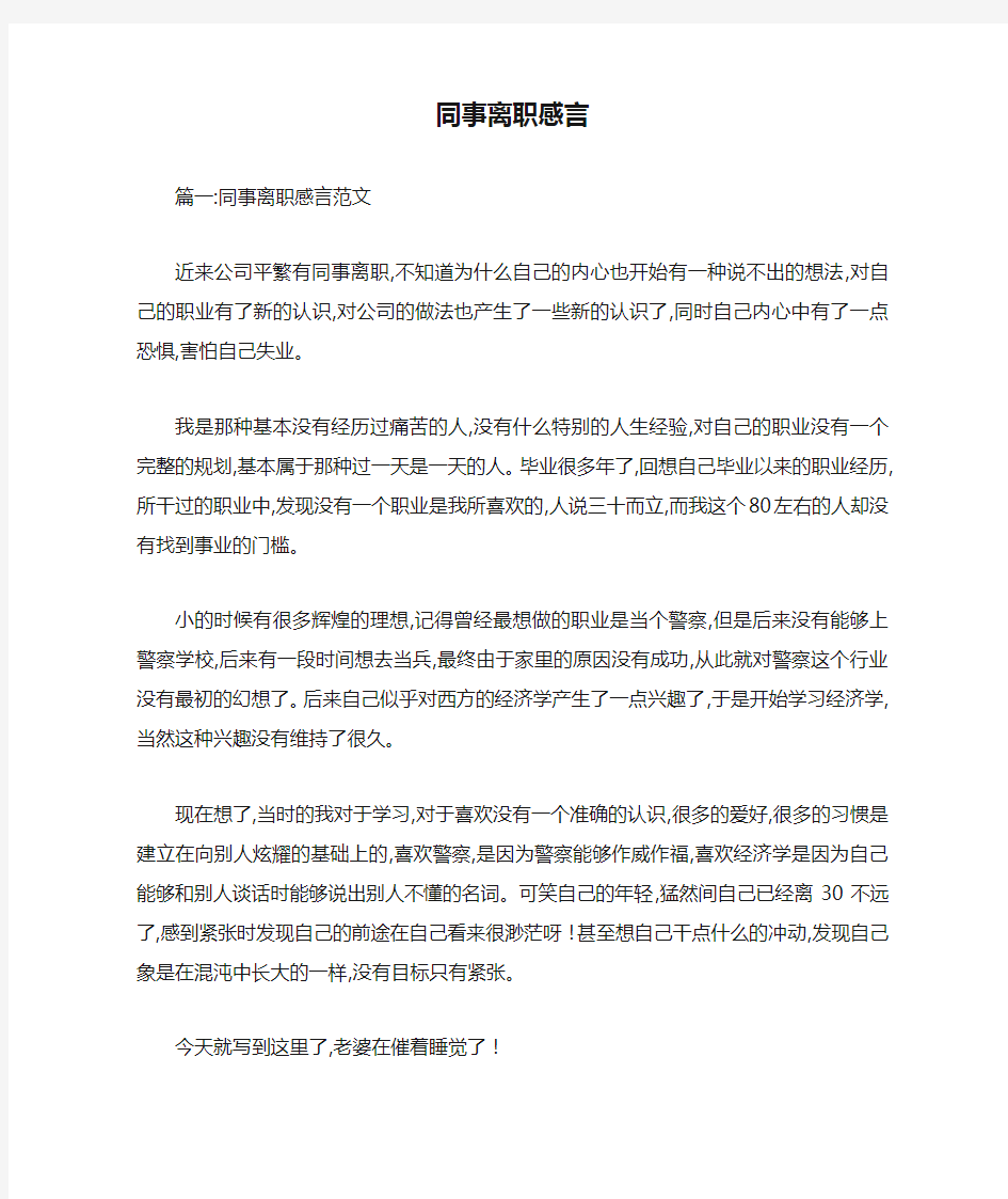 同事离职感言