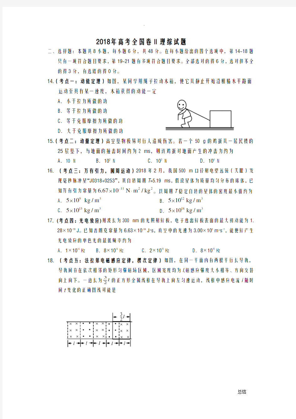 2018年高考全国二卷全国卷理综试题及答案