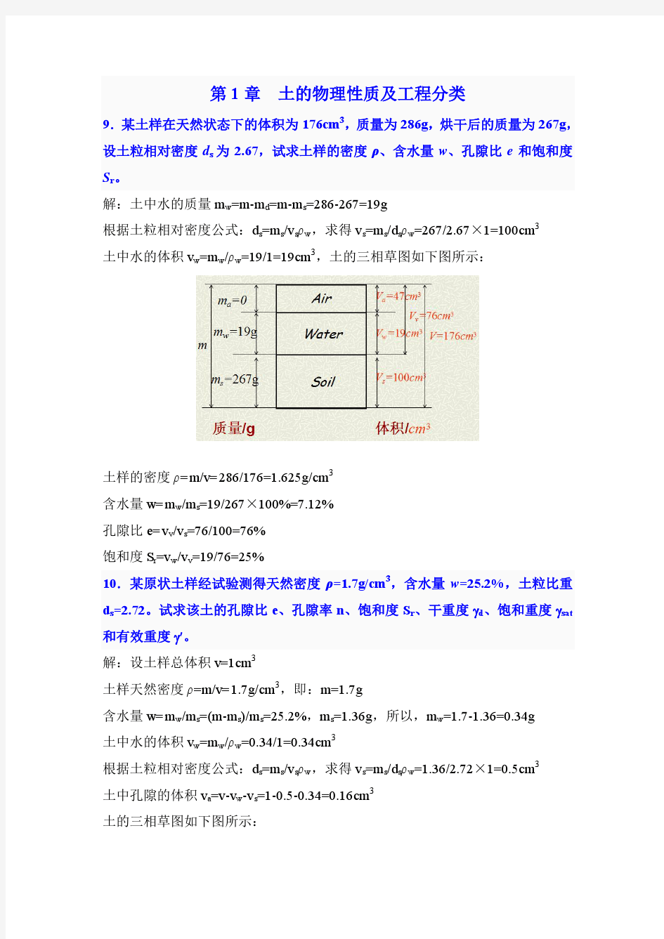 土力学作业题答案1-4章