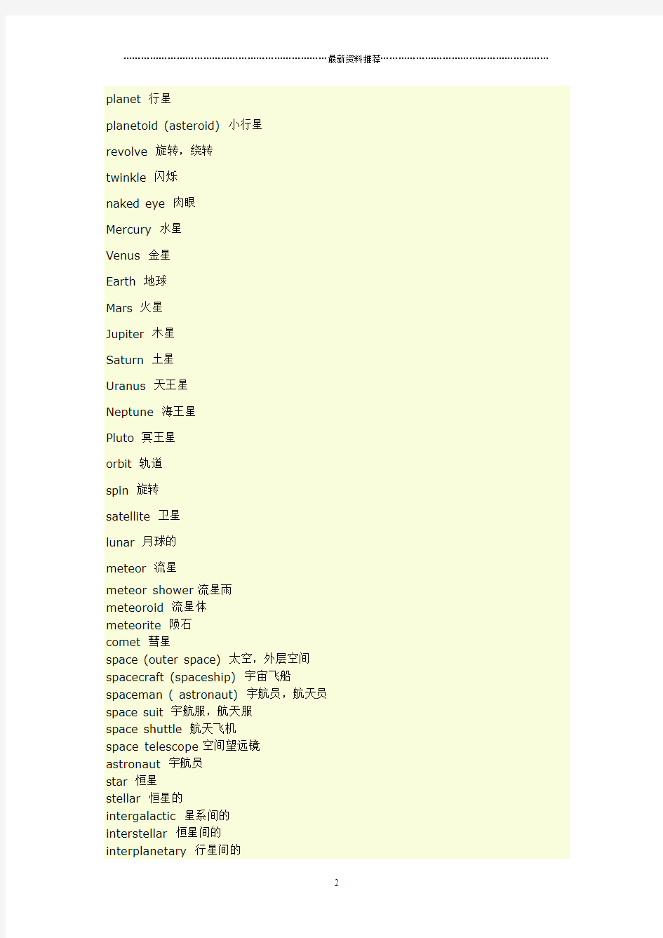 托福分学科词汇汇总精编版