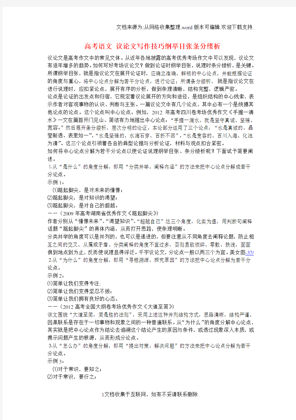 高考语文议论文写作技巧纲举目张条分缕析