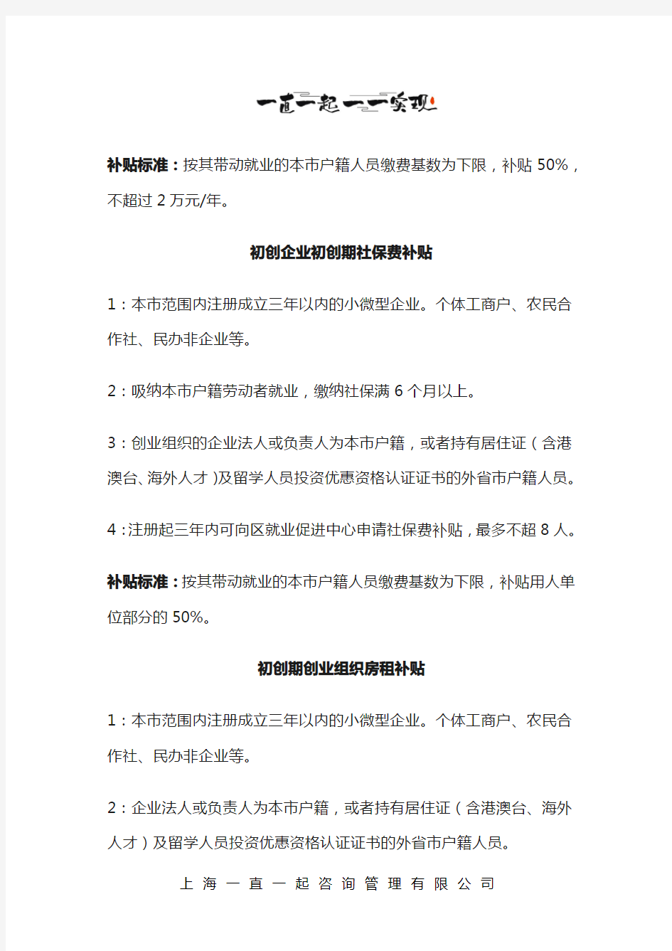 上海市创业补贴政策(人社部门)