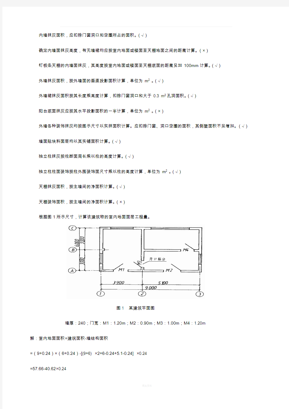 建筑工程概预算试题及答案