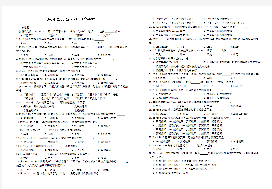 word2010练习题1整理版