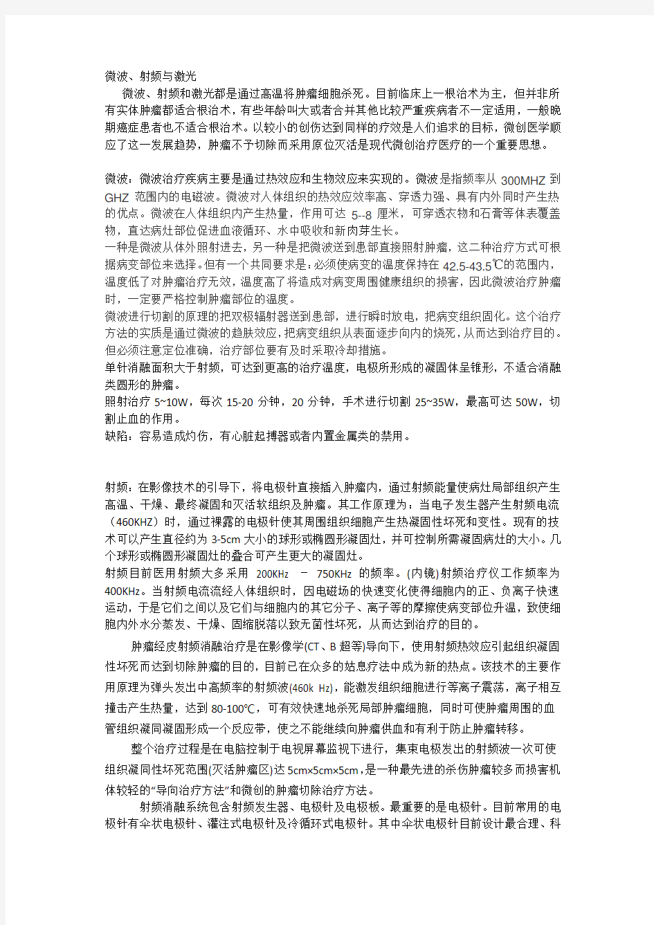 微波射频与激光的区别