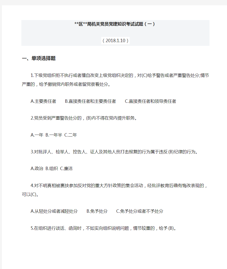 党员党建知识考试试题带答案