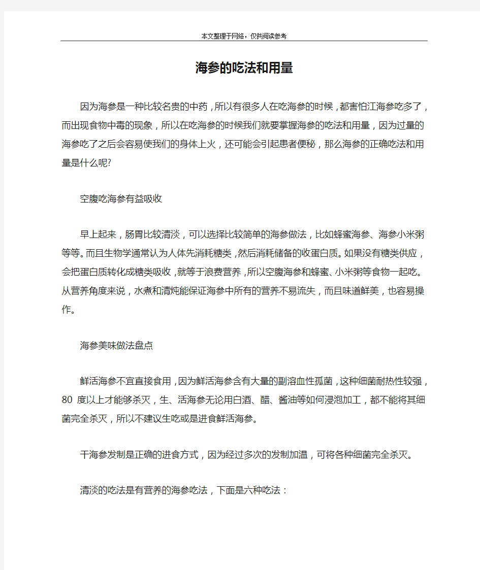 海参的吃法和用量