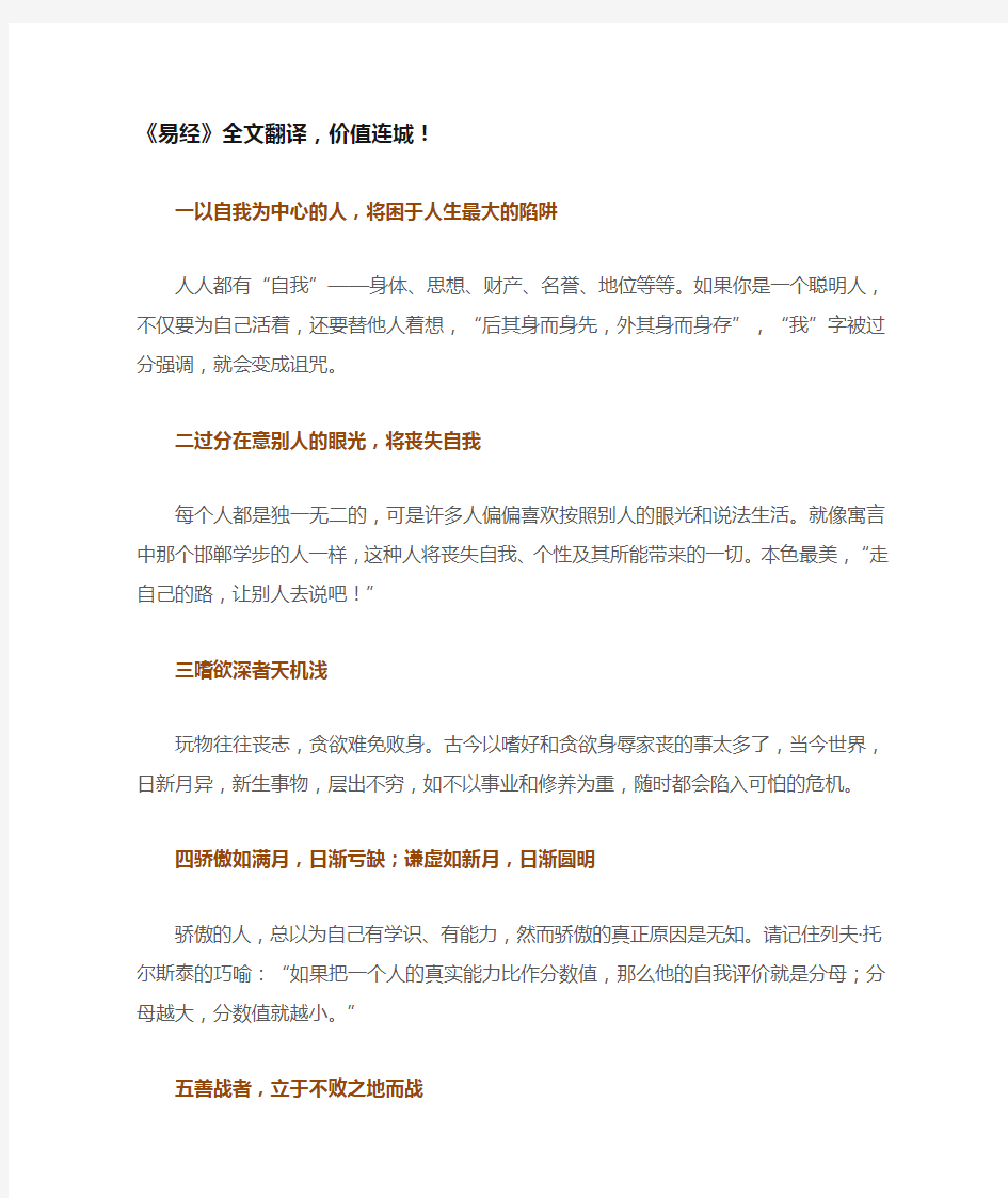 《易经》全文翻译,价值连城!