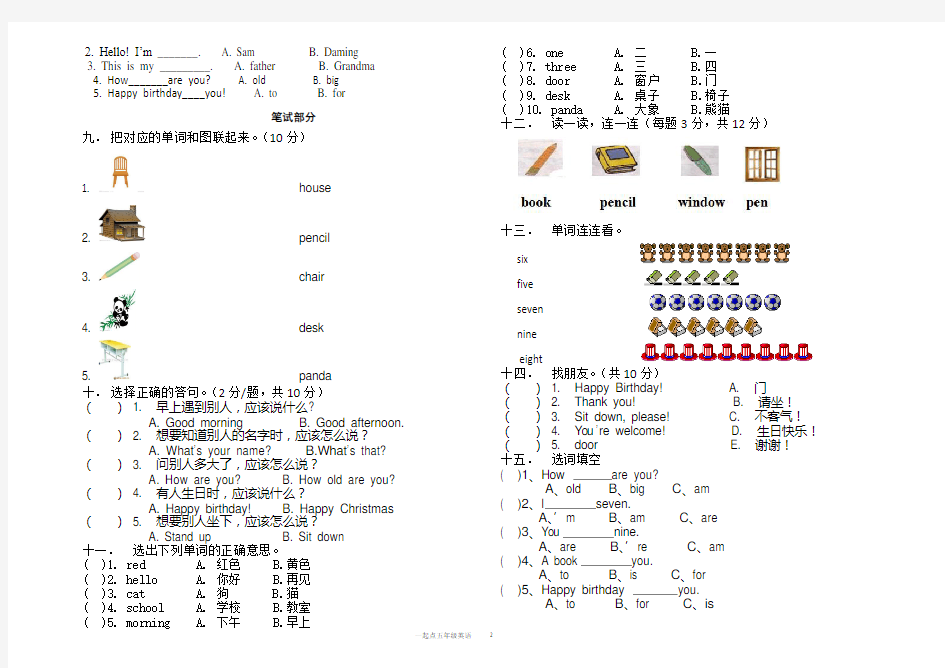 外研版小学英语一年级起点一年级上册期末试题