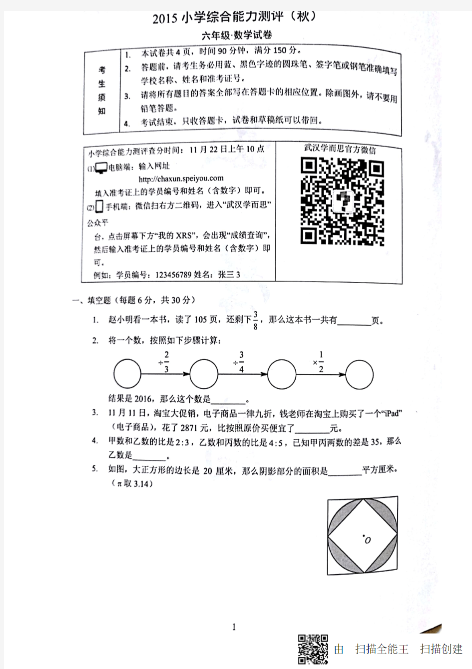 学而思六年级数学2015年综合诊断