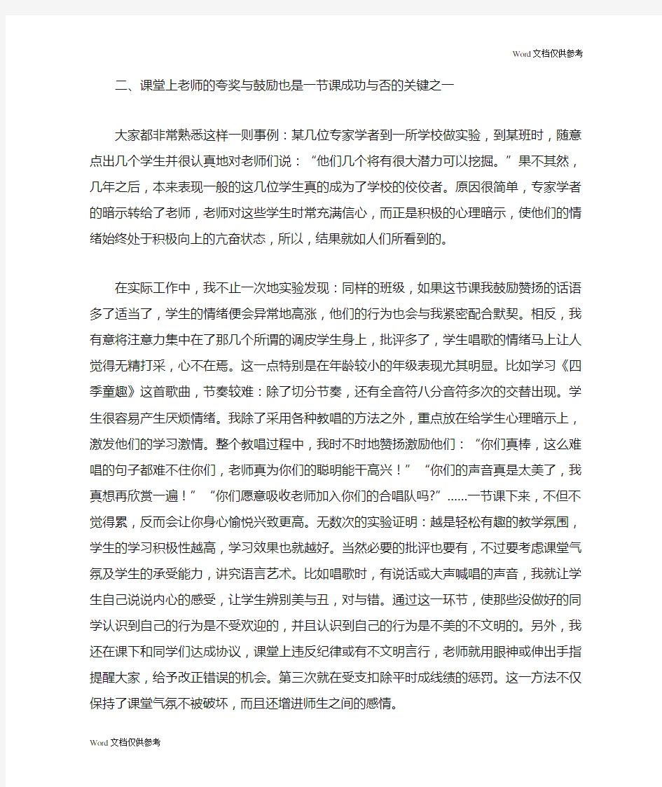 音乐教师教学心得体会