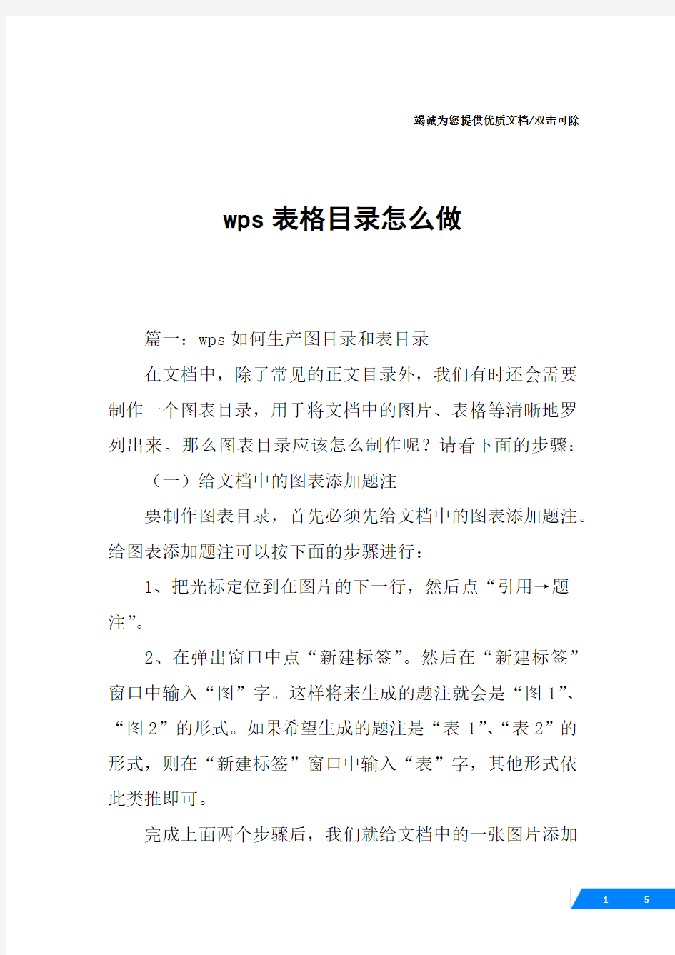 wps表格目录怎么做