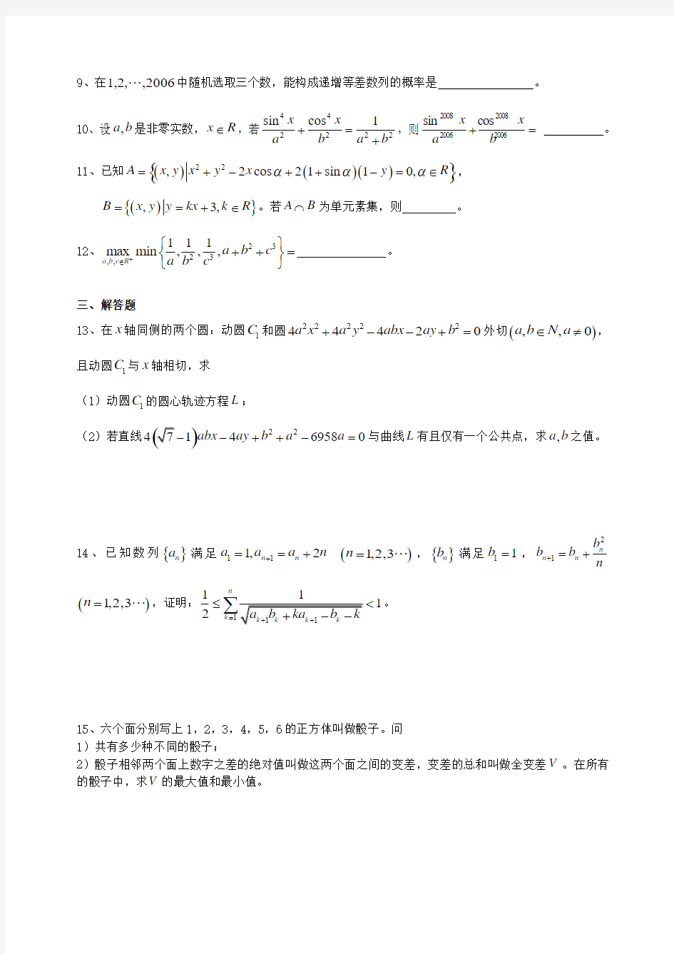 2006年浙江省全国高中数学联合竞赛预赛试卷