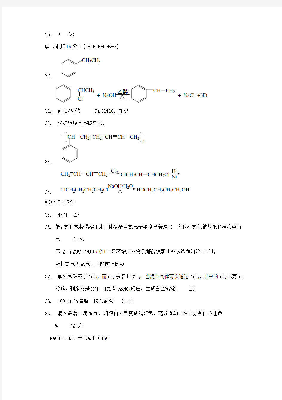 2018年上海高中学业水平考化学等级考试卷参考答案