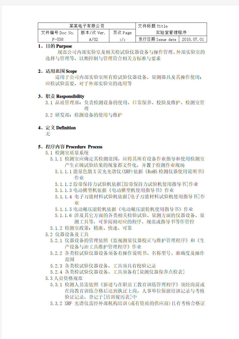 ISOIATF16949实验室管理程序