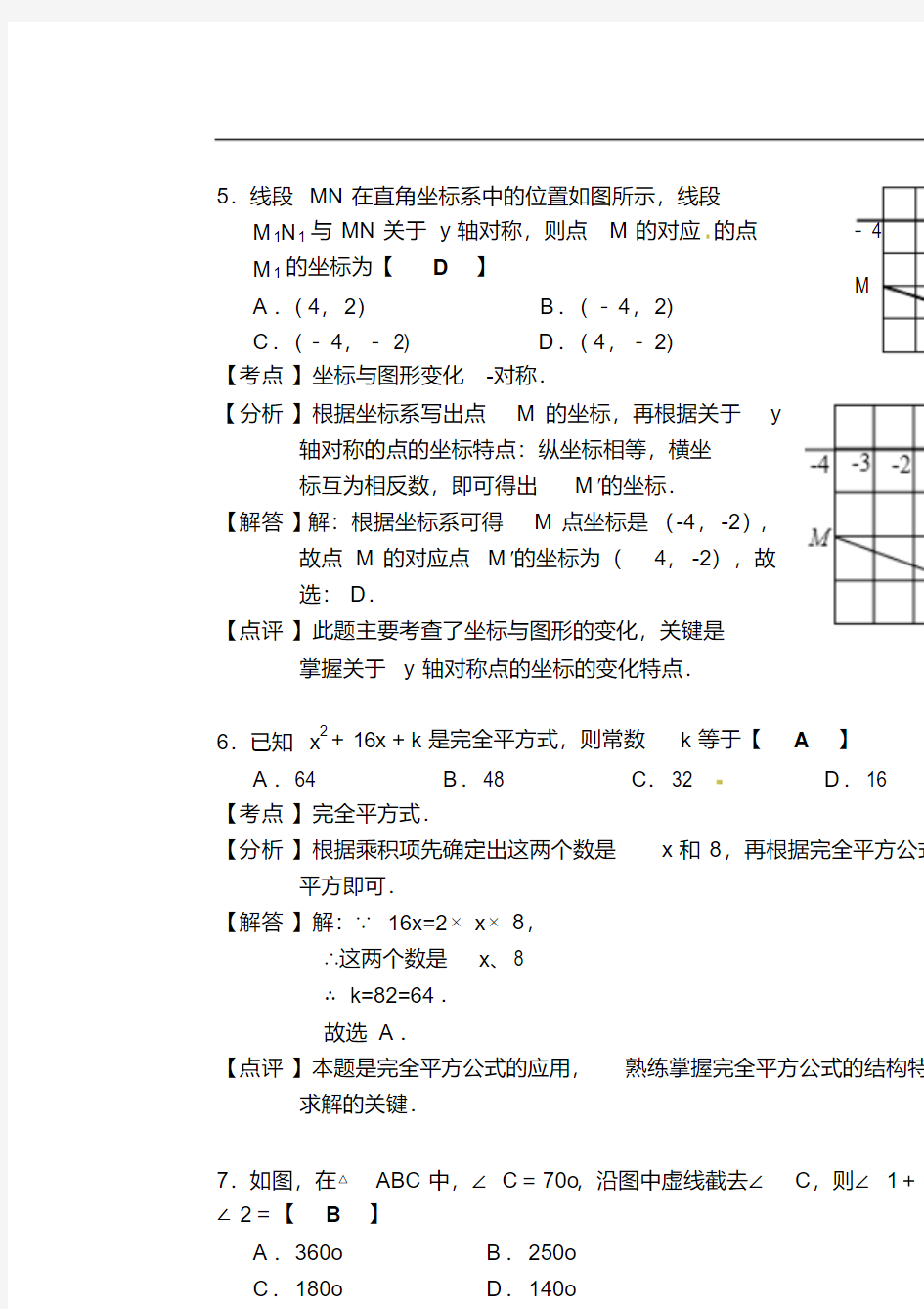 2012年江苏省南通市中考数学试题含答案