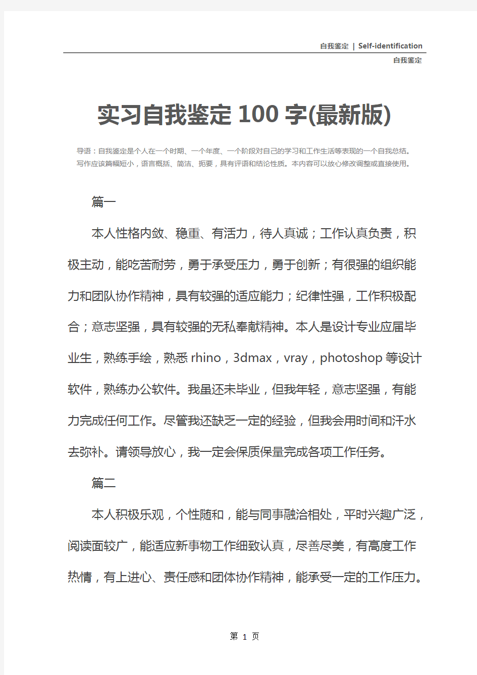 实习自我鉴定100字(最新版)