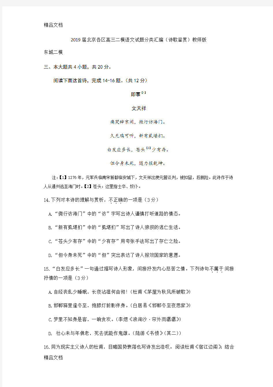 最新届北京各区高三二模语文试题分类汇编(诗歌鉴赏)教师版资料