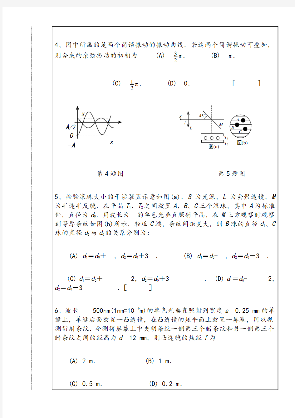 南昌大学大学物理期末考试试卷2份