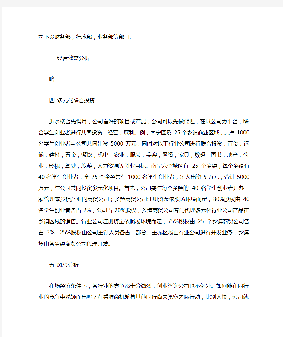 企业管理咨询公司创业计划书