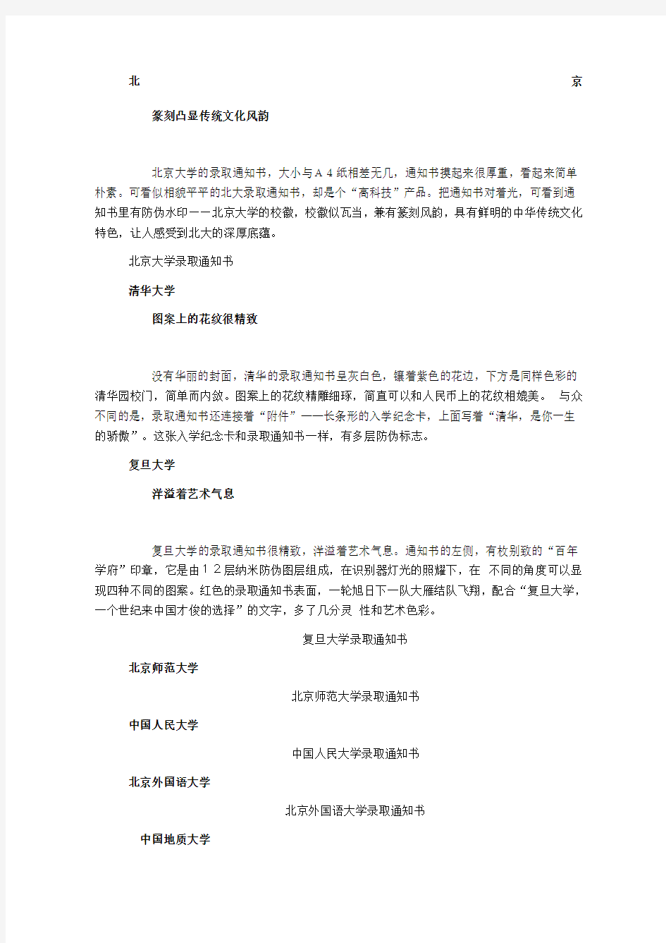 中国所大学录取通知书样本图文