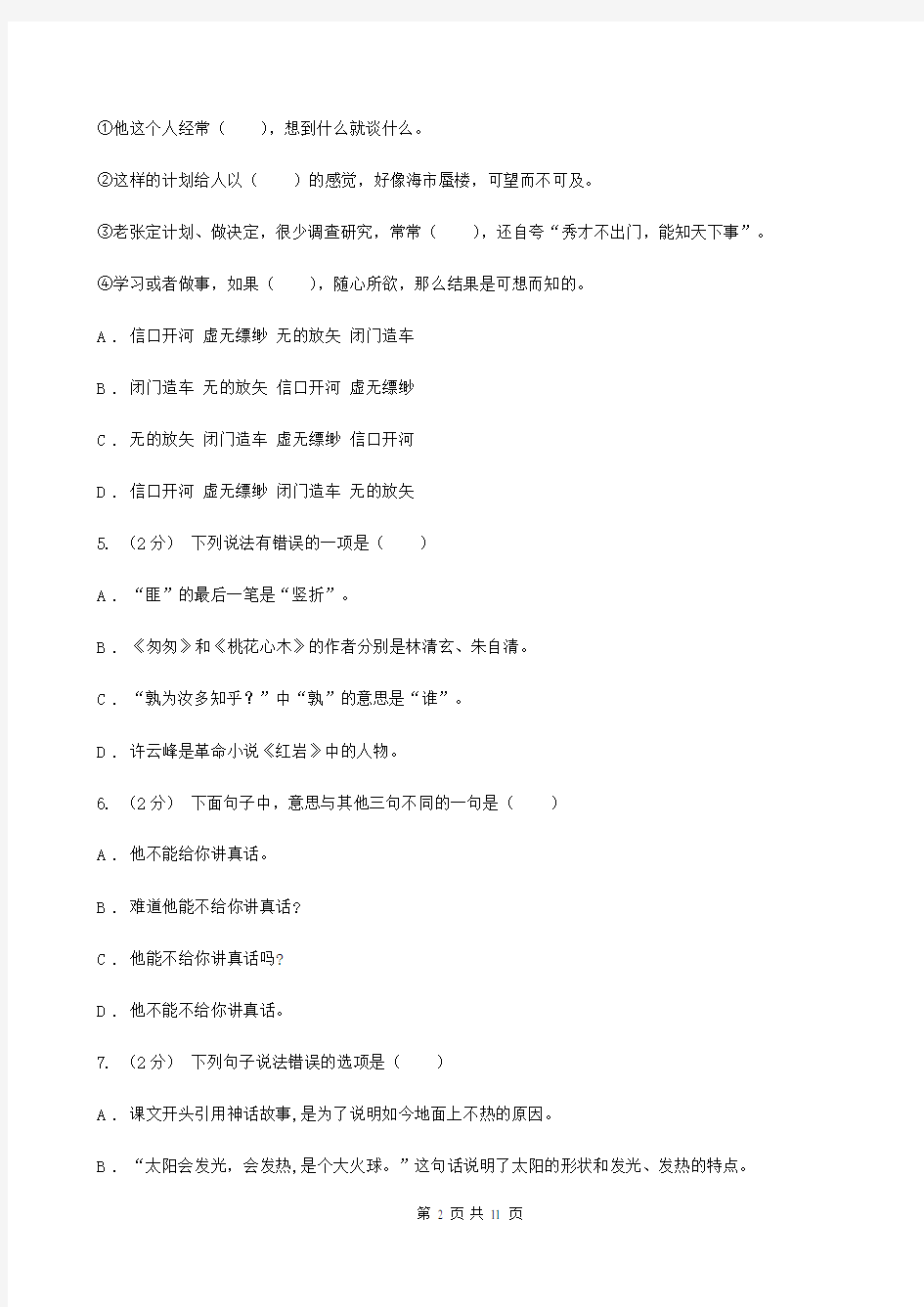 黑龙江省鸡西市2021年五年级语文下册期末考试试卷一(I)卷