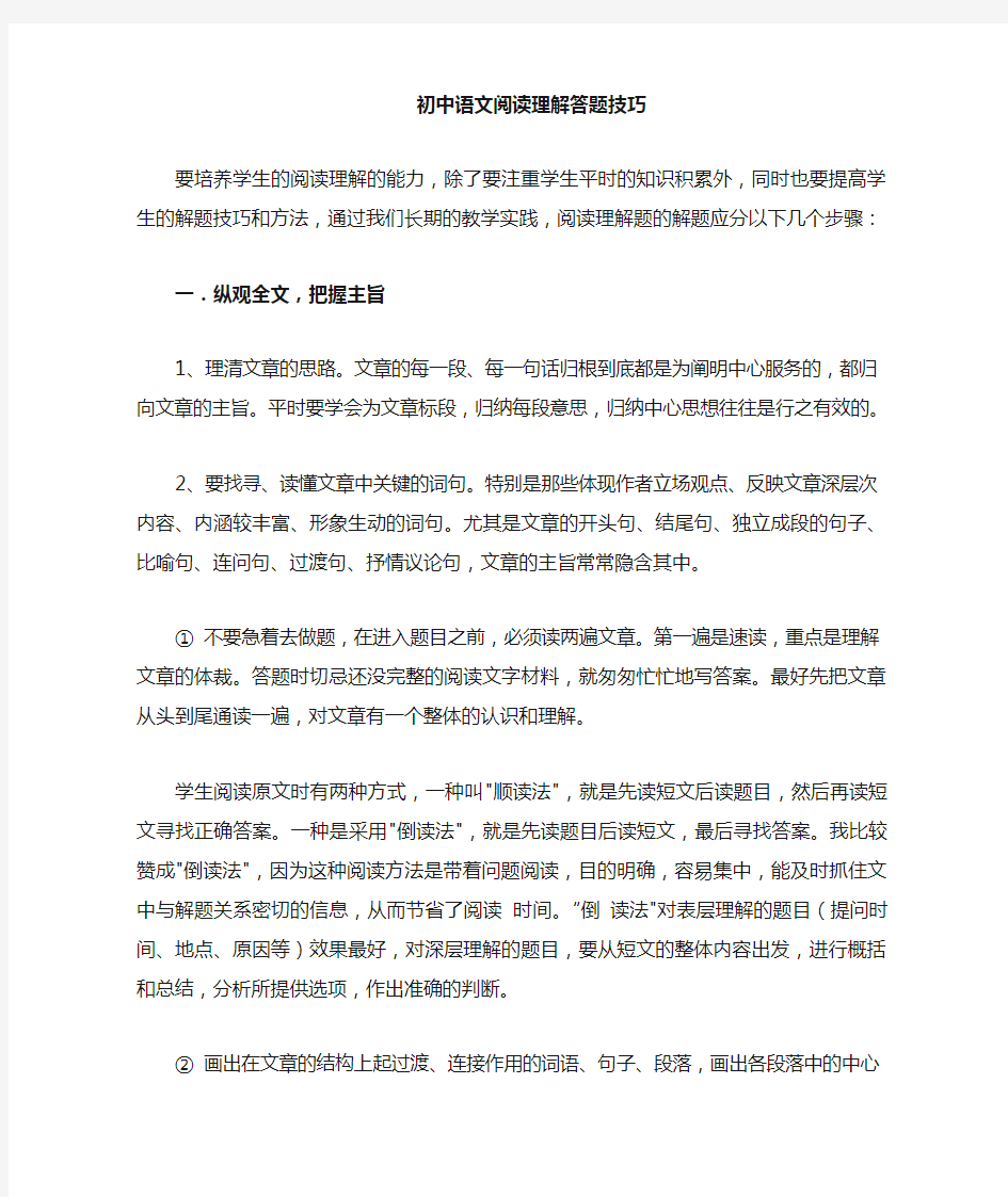 初中语文阅读理解答题方法详解含范例