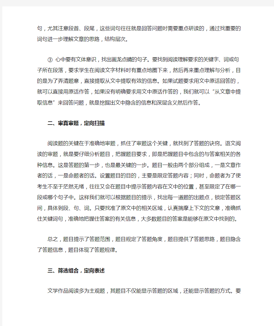 初中语文阅读理解答题方法详解含范例