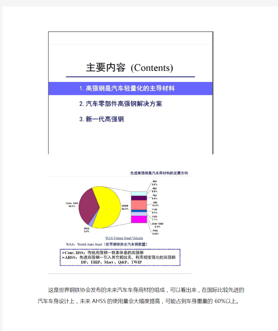 宝钢高强钢特点及应用