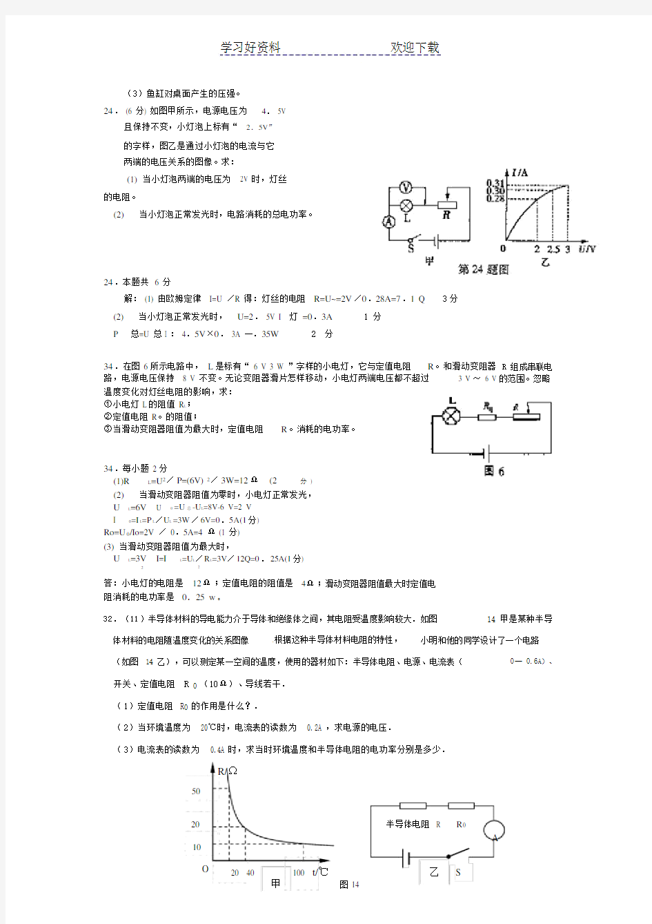 中考物理计算题专题练习.doc