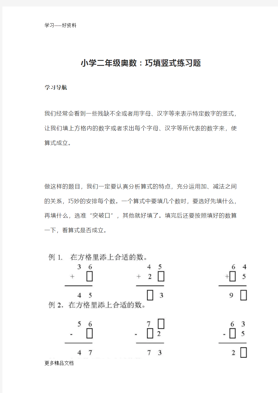 小学二年级奥数：巧填竖式练习题汇编