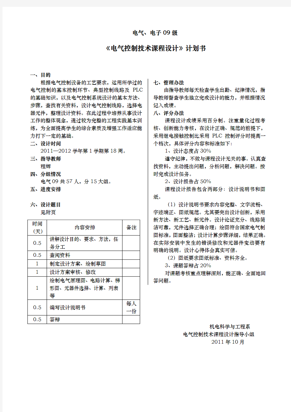 电气控制技术课程