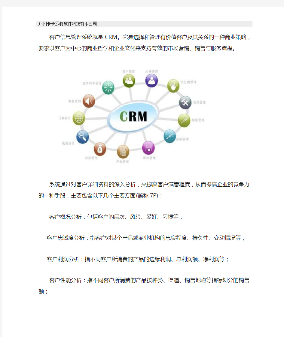 关于企业客户信息管理系统的介绍