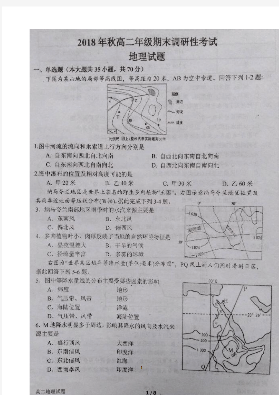 河南省南阳一中2018-2019学年高二上学期期末调研性考试(1月月考)地理试题 扫描版含答案