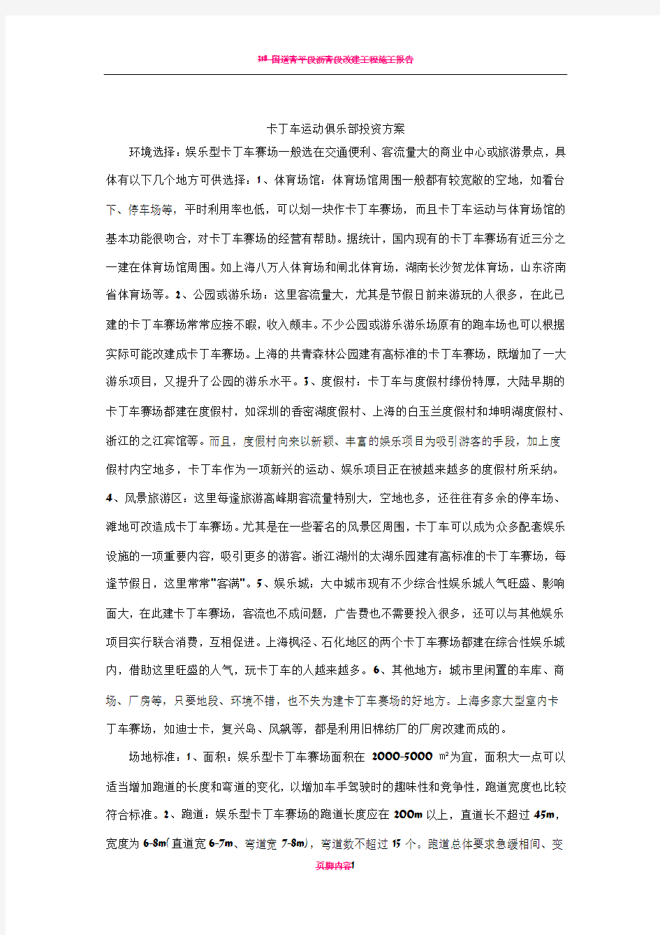 卡丁车运动俱乐部投资方案