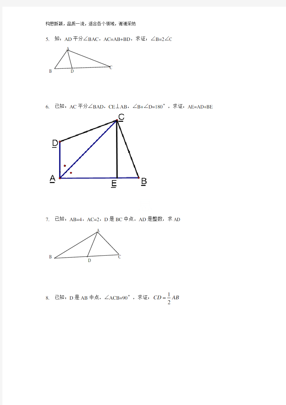 全等三角形证明经典100题