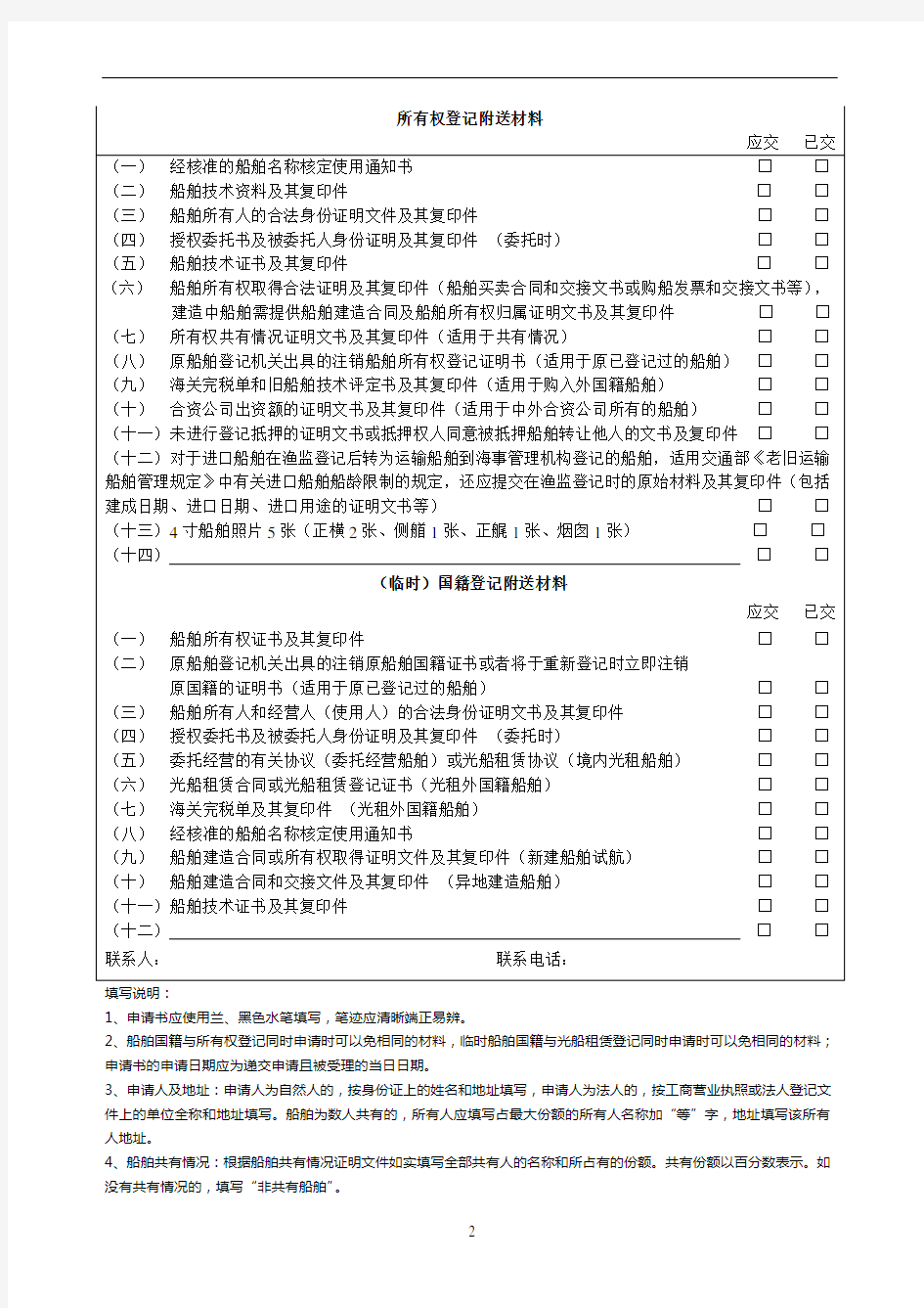 各类船舶登记申请书电子文档