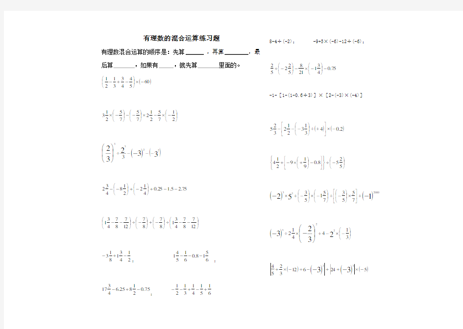 有理数混合运算练习题