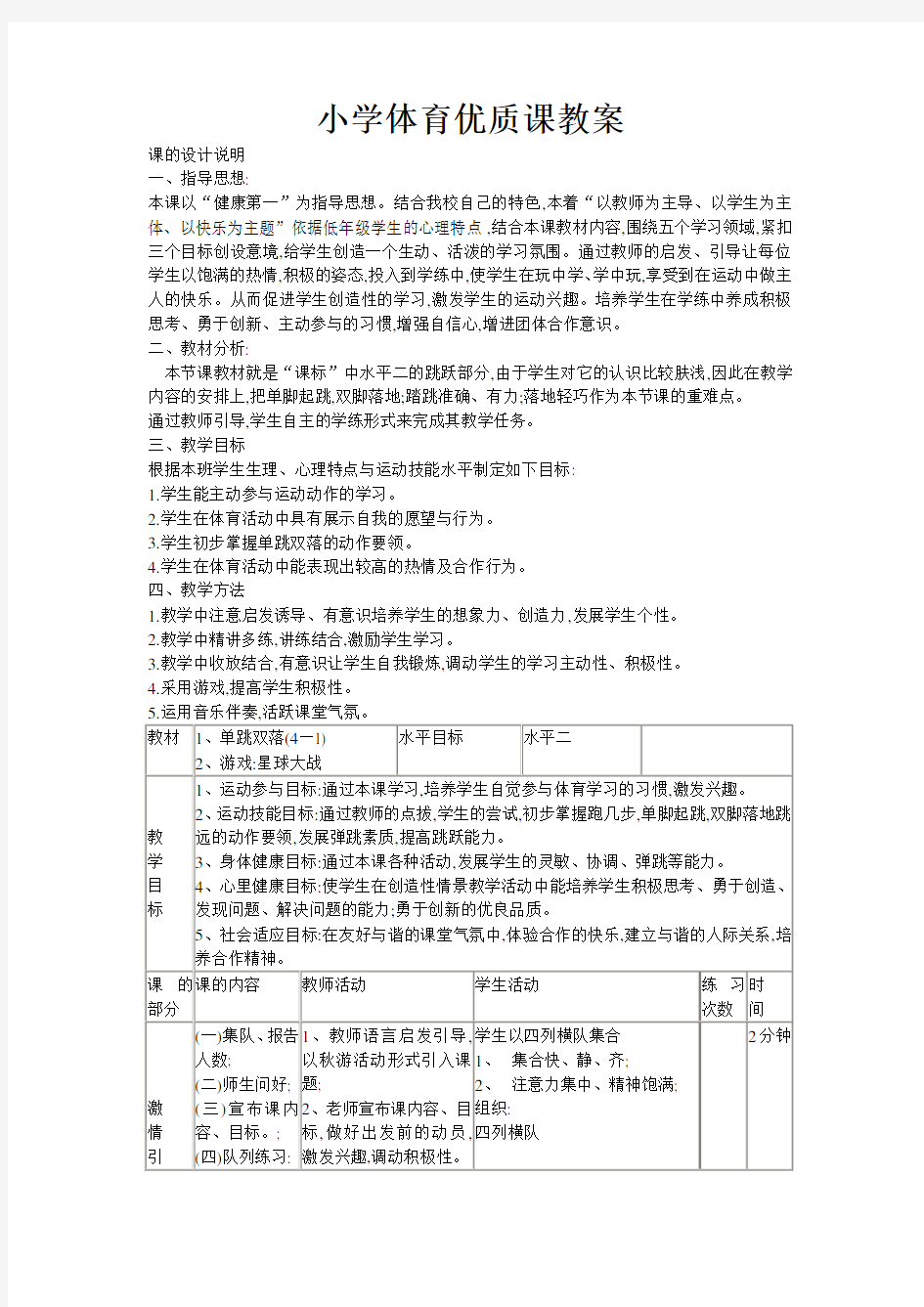 小学体育二年级优质课教案