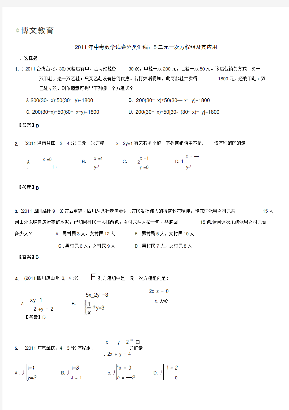 中考二元一次方程组与不等式组应用整理